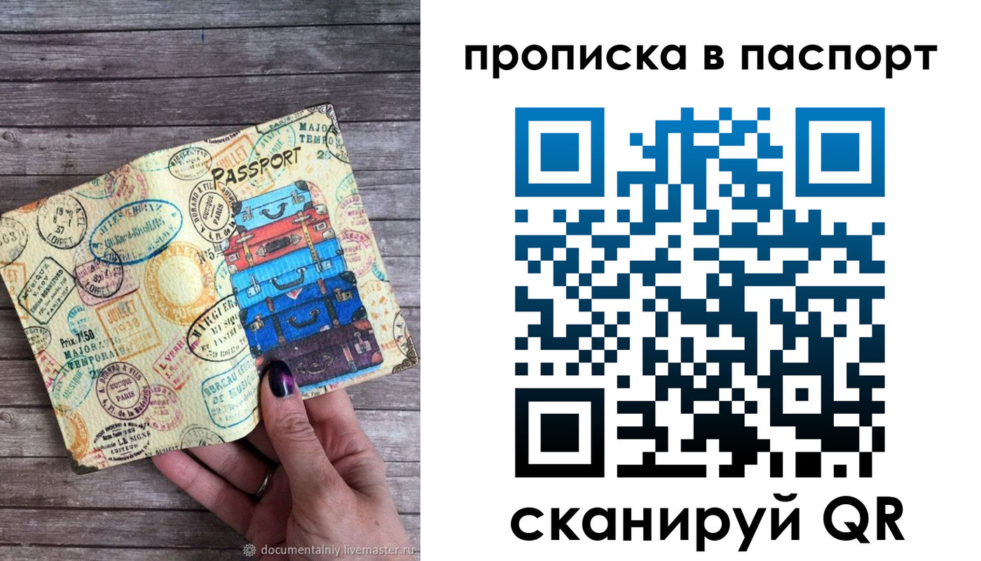 прописка ребенка в Челябинской области