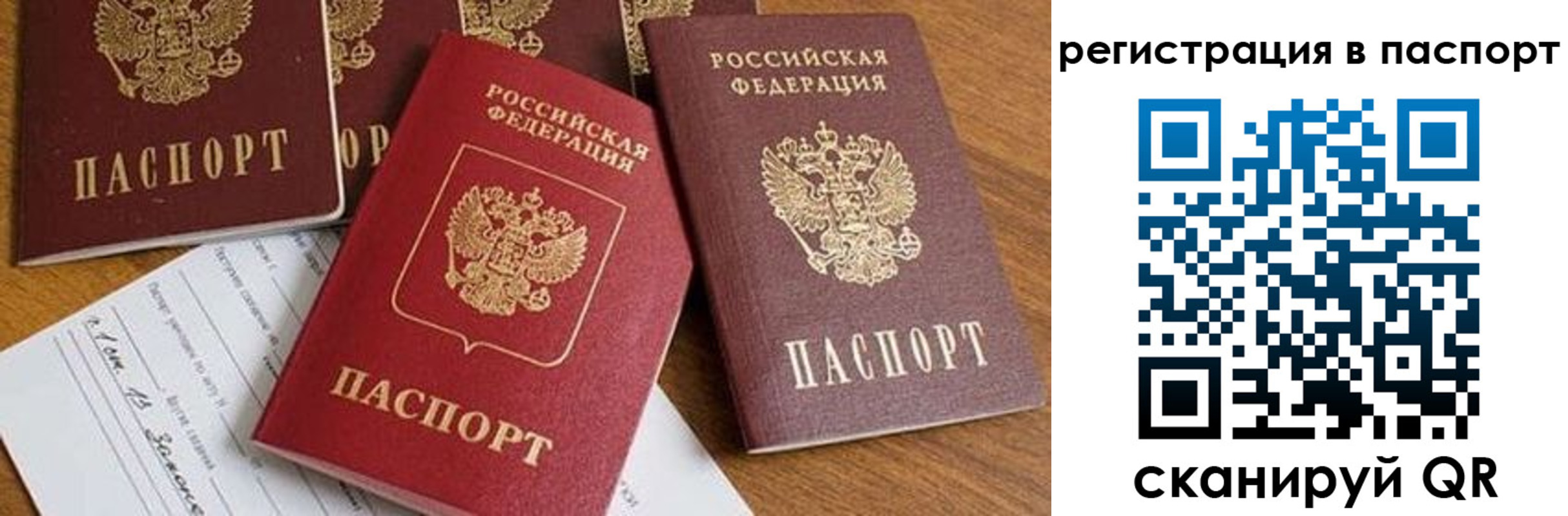 прописка в Челябинской области