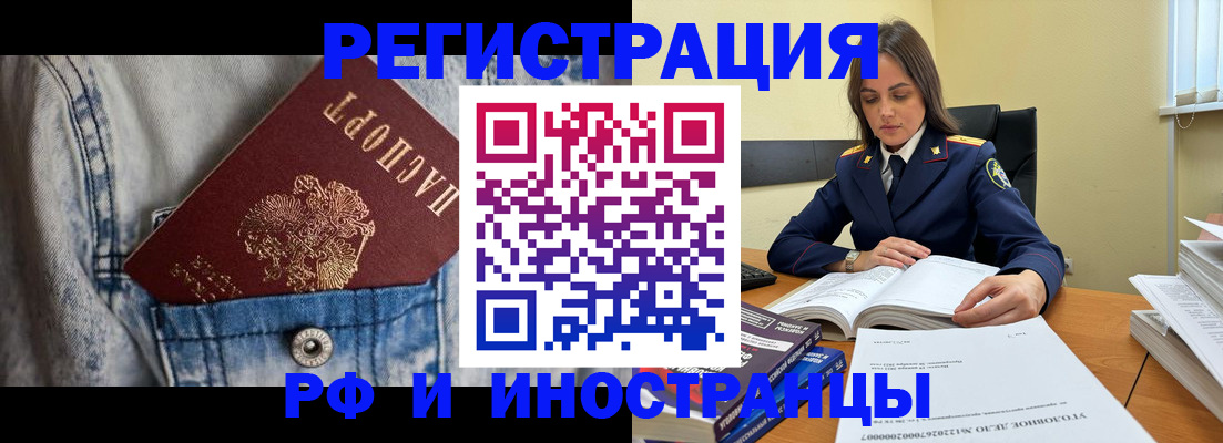 прописка для работы в Челябинской области