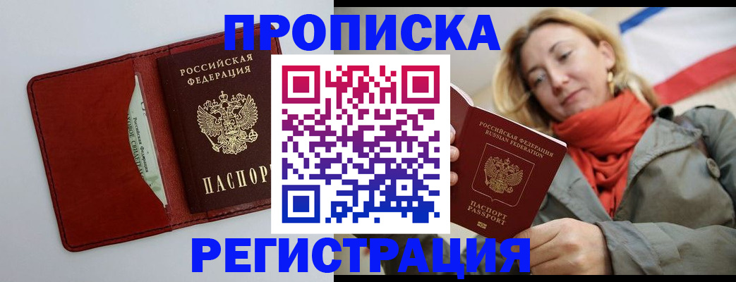 временная регистрация в квартире в Челябинской области